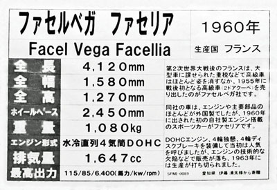 (01-08)12-04-21_142 1960 Facel Vega Facelliaのコピー.jpg